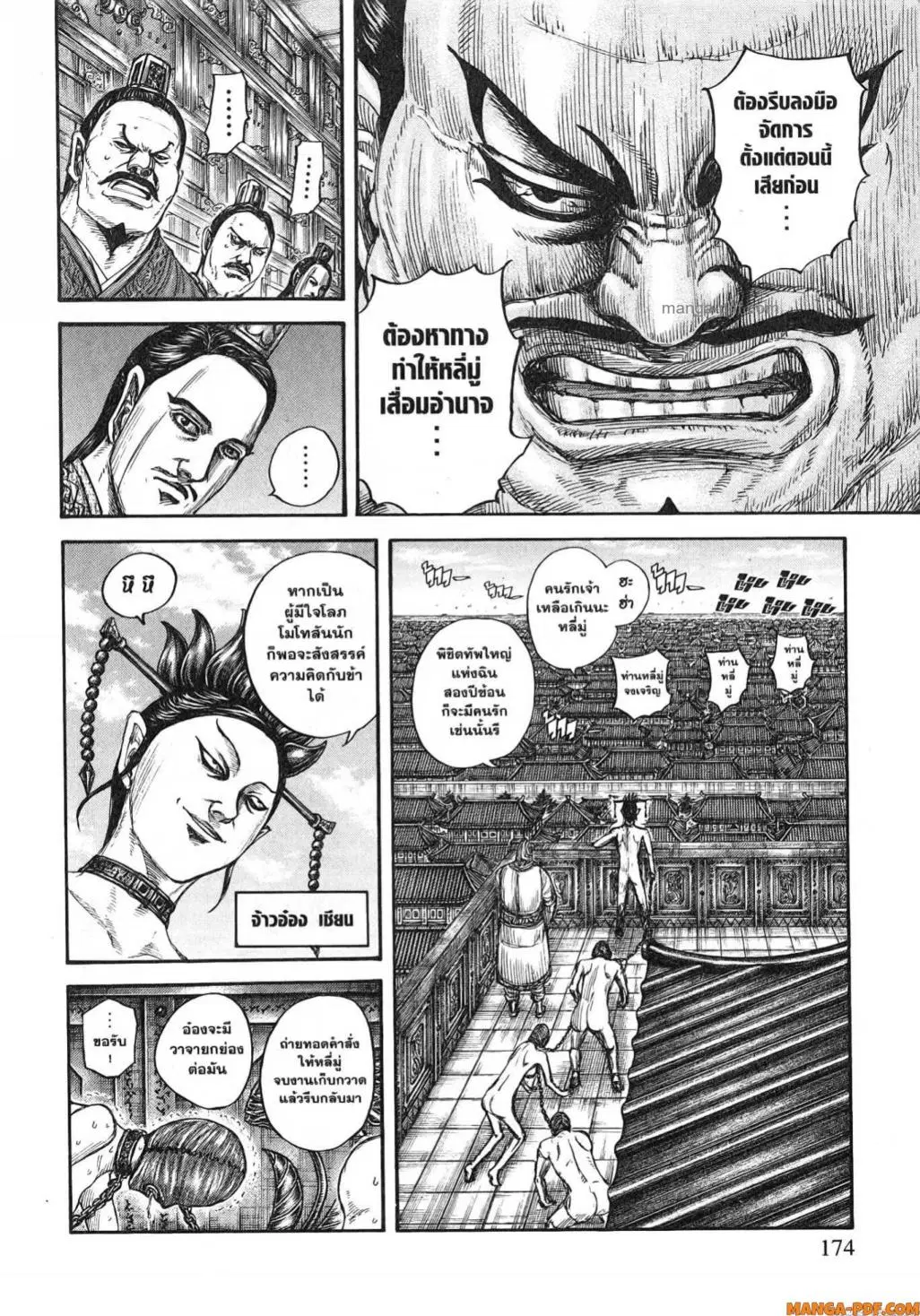 Kingdom ตอนที่ 799 หน้า 11