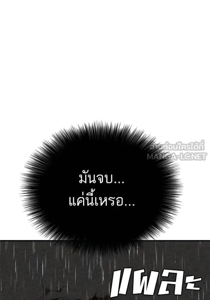 Bad Guy ตอนที่ 242 หน้า 104