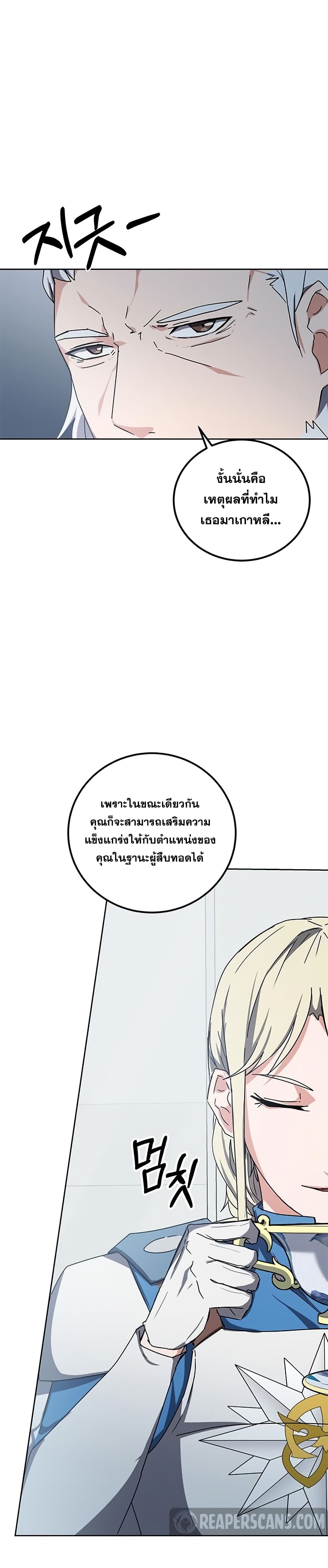 Transcension Academy สถาบันกวดวิชาสำหรับผู้เป็นเลิศ ตอนที่ 17 หน้า 10