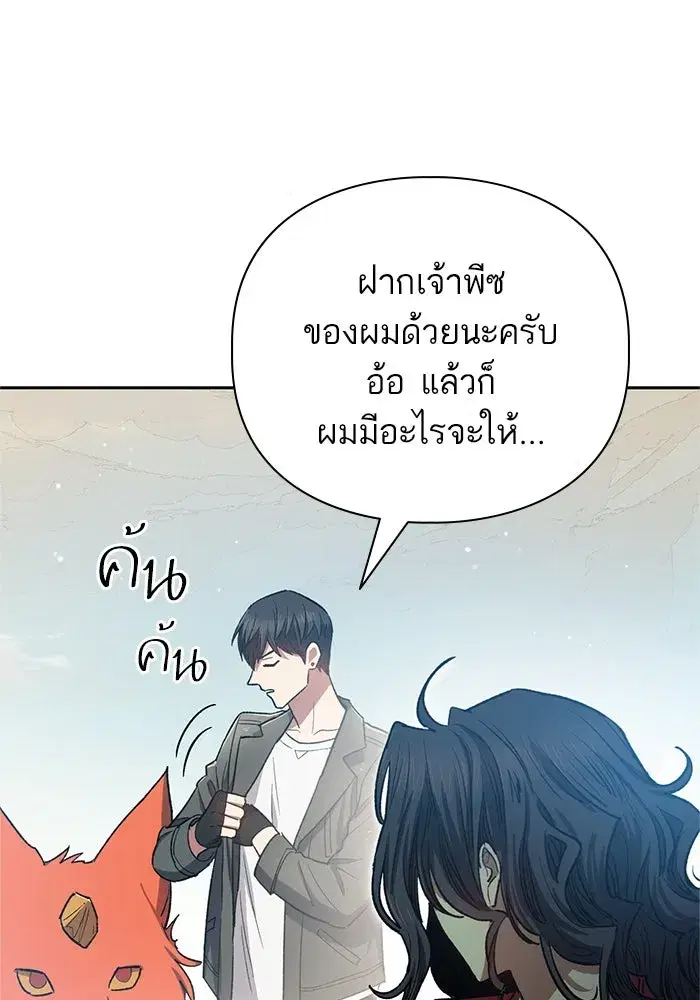 The S-Classes That I Raised (My S-Class Hunters) ตอนที่ 63 หน้า 50