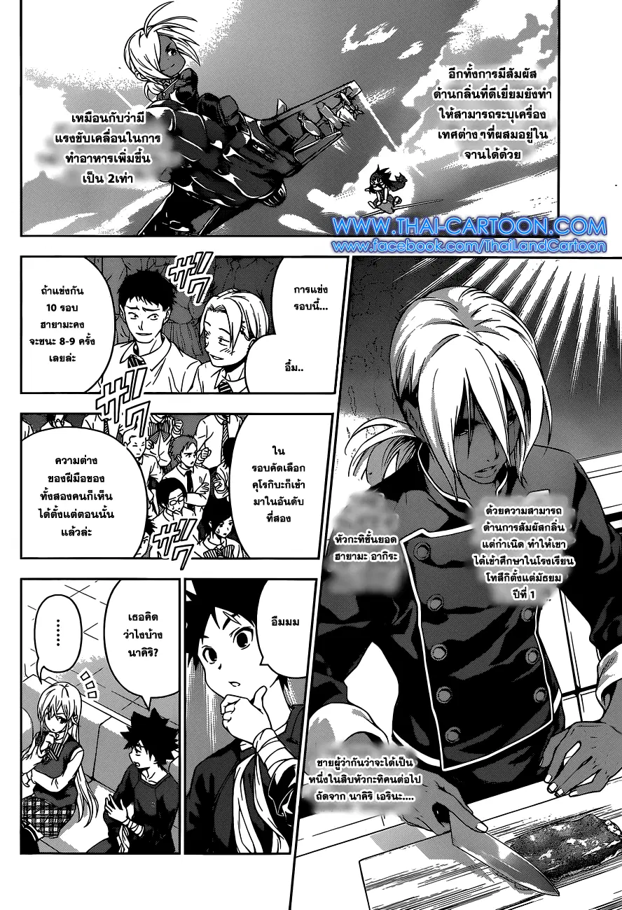Shokugeki no Soma ตอนที่ 90 หน้า 10