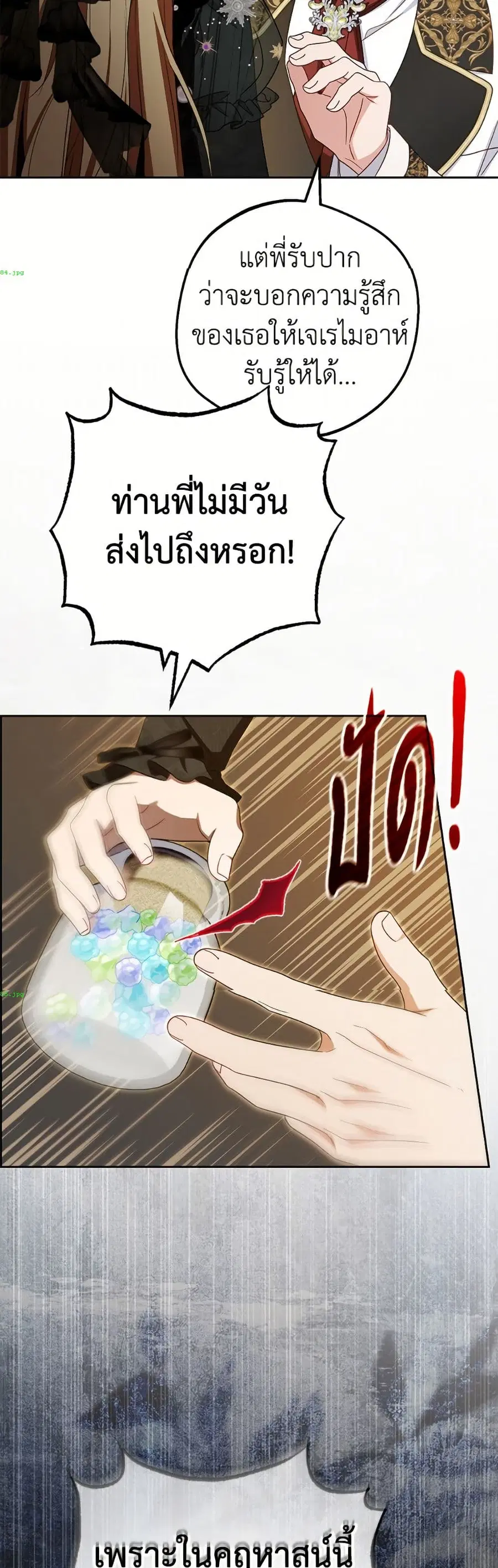 The Villainess Is Shy In Receiving Love – นางร้ายขี้อายเมื่อได้รับความรัก ตอนที่ 111 หน้า 40