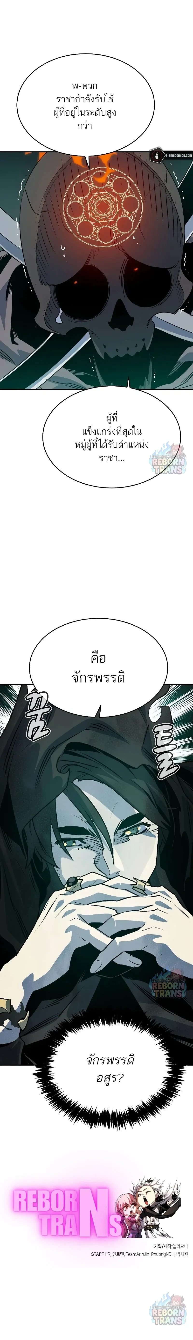 The Lone Necromancer ตอนที่ 146 หน้า 25