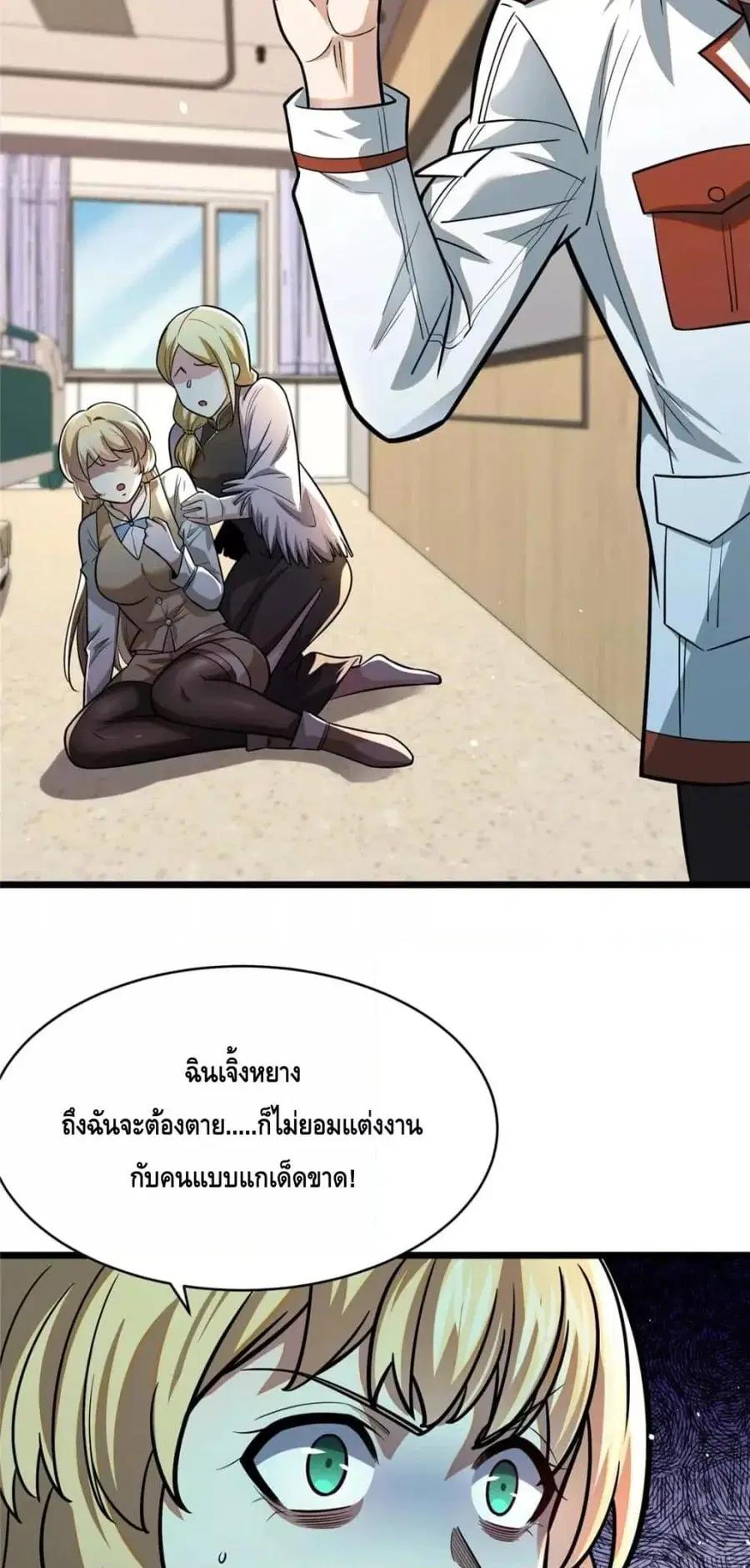 The Best Medical god in the city ตอนที่ 95 หน้า 28