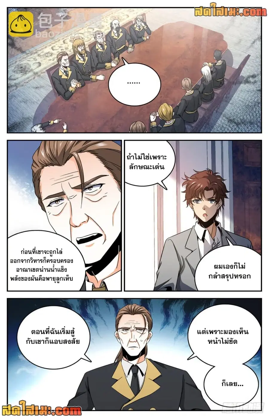 Versatile Mage ตอนที่ 638 หน้า 12