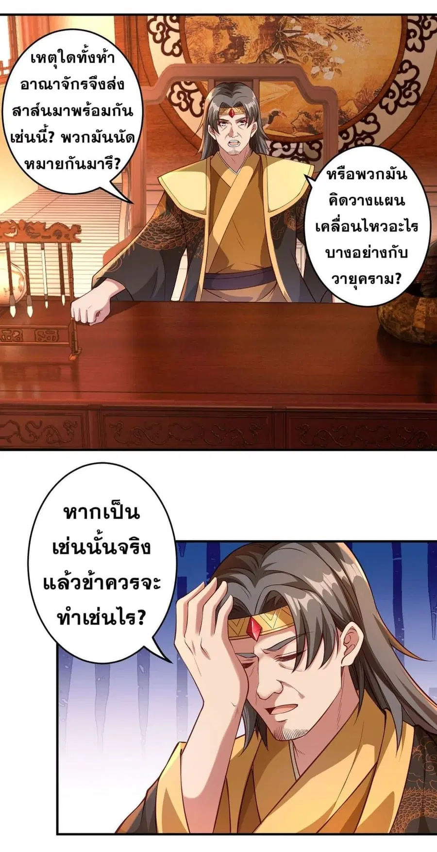Against the Gods ตอนที่ 256 หน้า 8