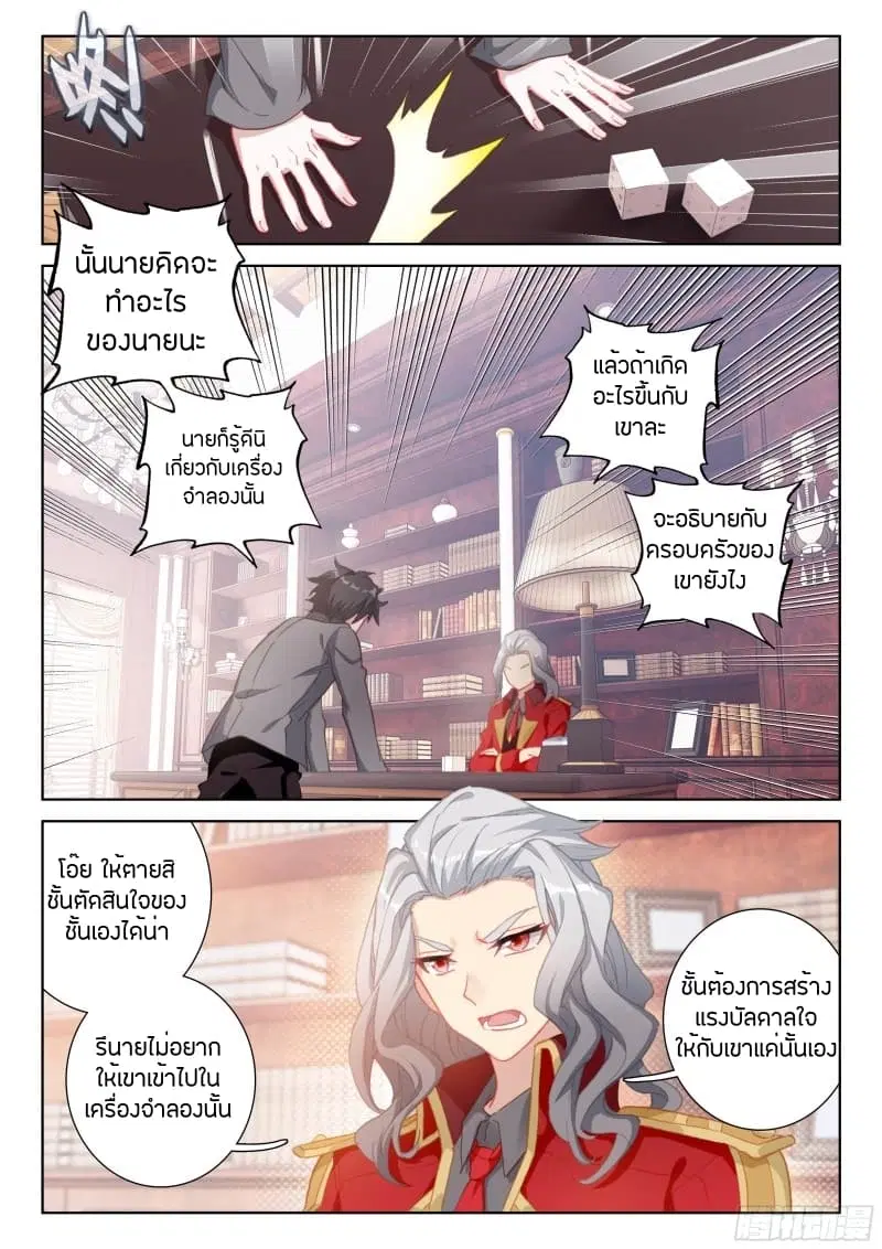 Douluo Dalu IV: Zhongji Douluo ตอนที่ 63 หน้า 8