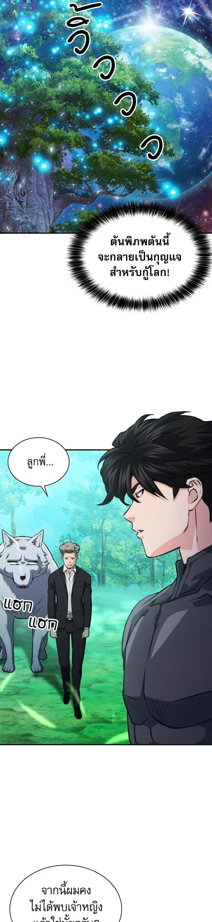 Seoul Station Druid ตอนที่ 168 หน้า 12