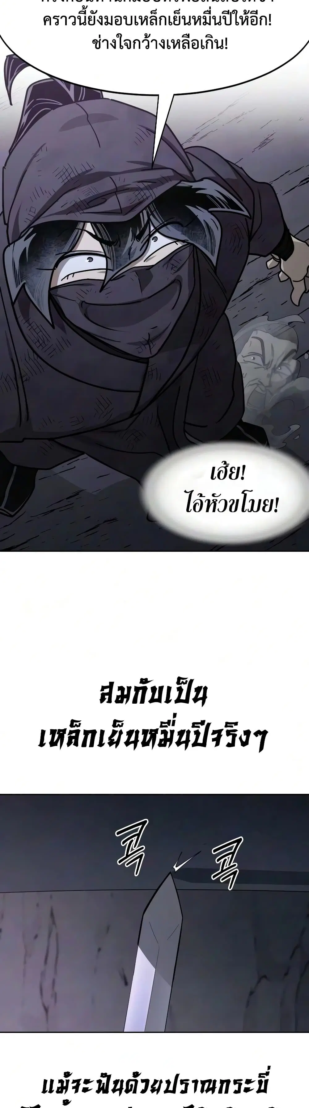 Return of the Mount Hua Sect ตอนที่ 174 หน้า 42
