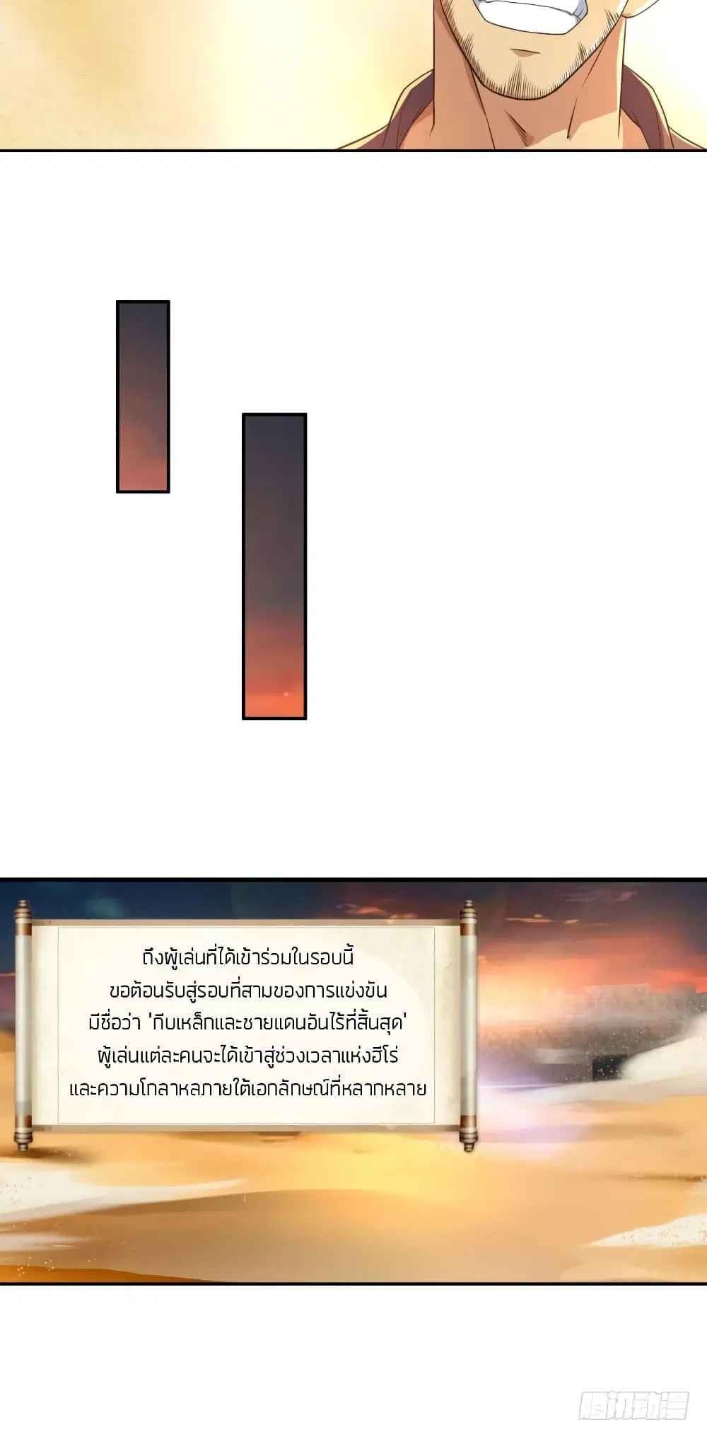 Player Reborn ตอนที่ 87 หน้า 21