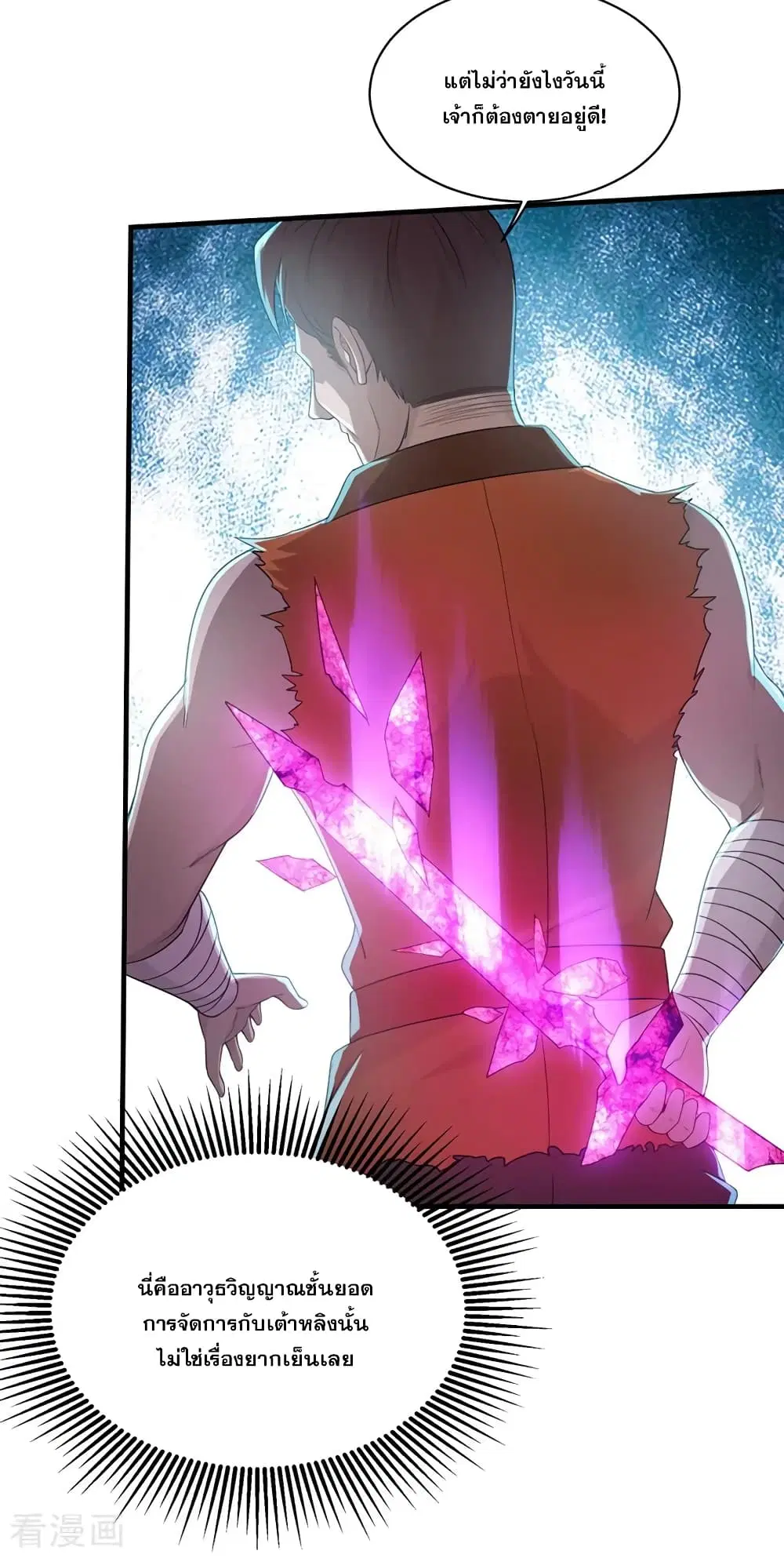 Matchless Emperor ตอนที่ 19 หน้า 6