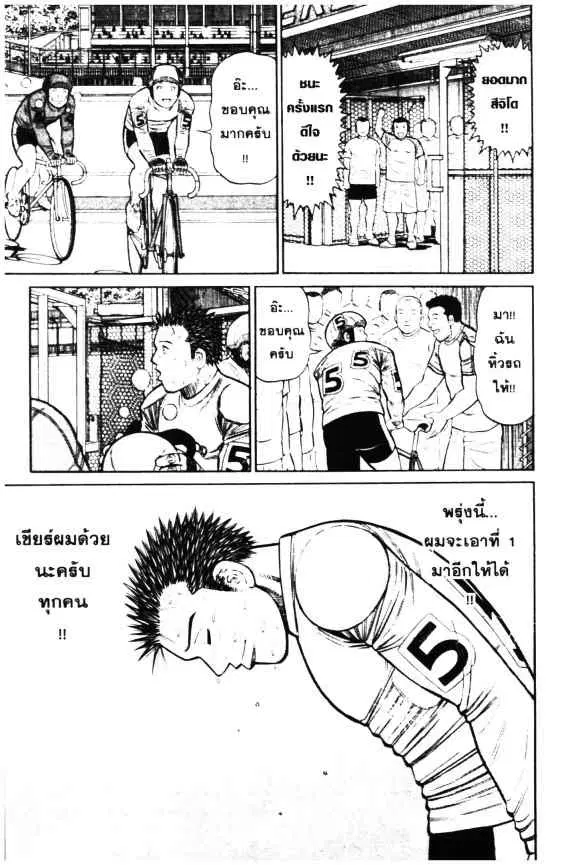Odds GP! ตอนที่ 13 หน้า 2
