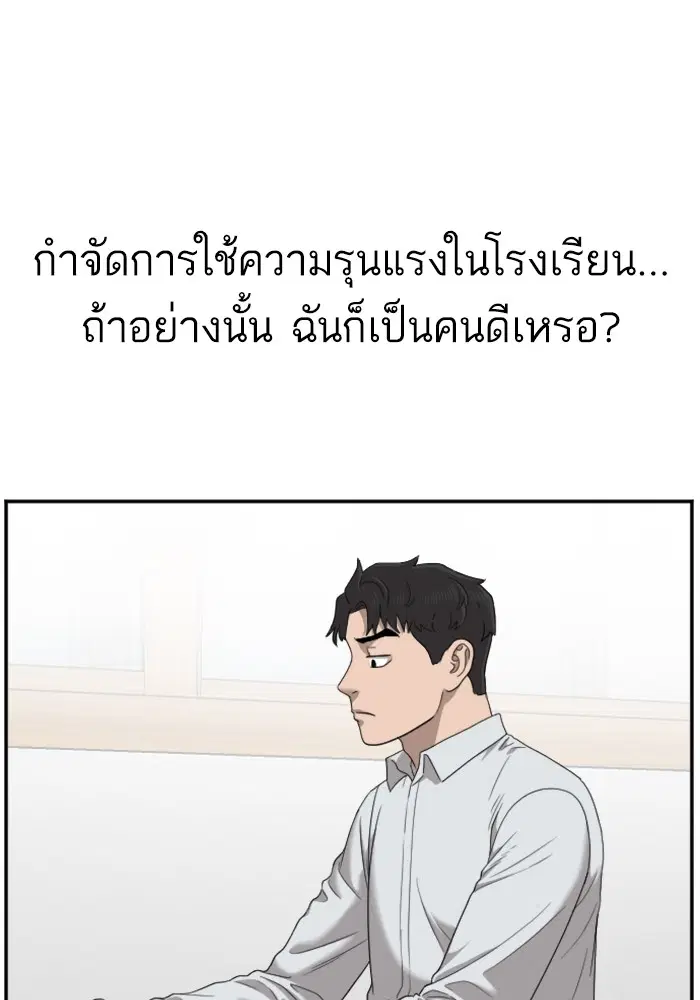 Bad Guy ตอนที่ 30 หน้า 54