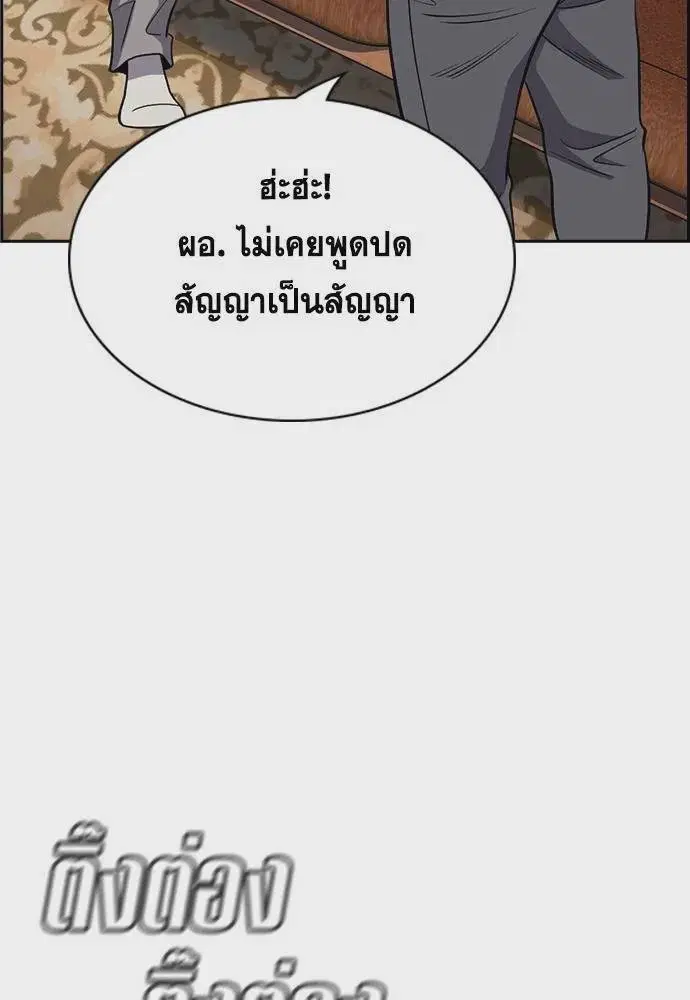 True Education ตอนที่ 176 หน้า 119