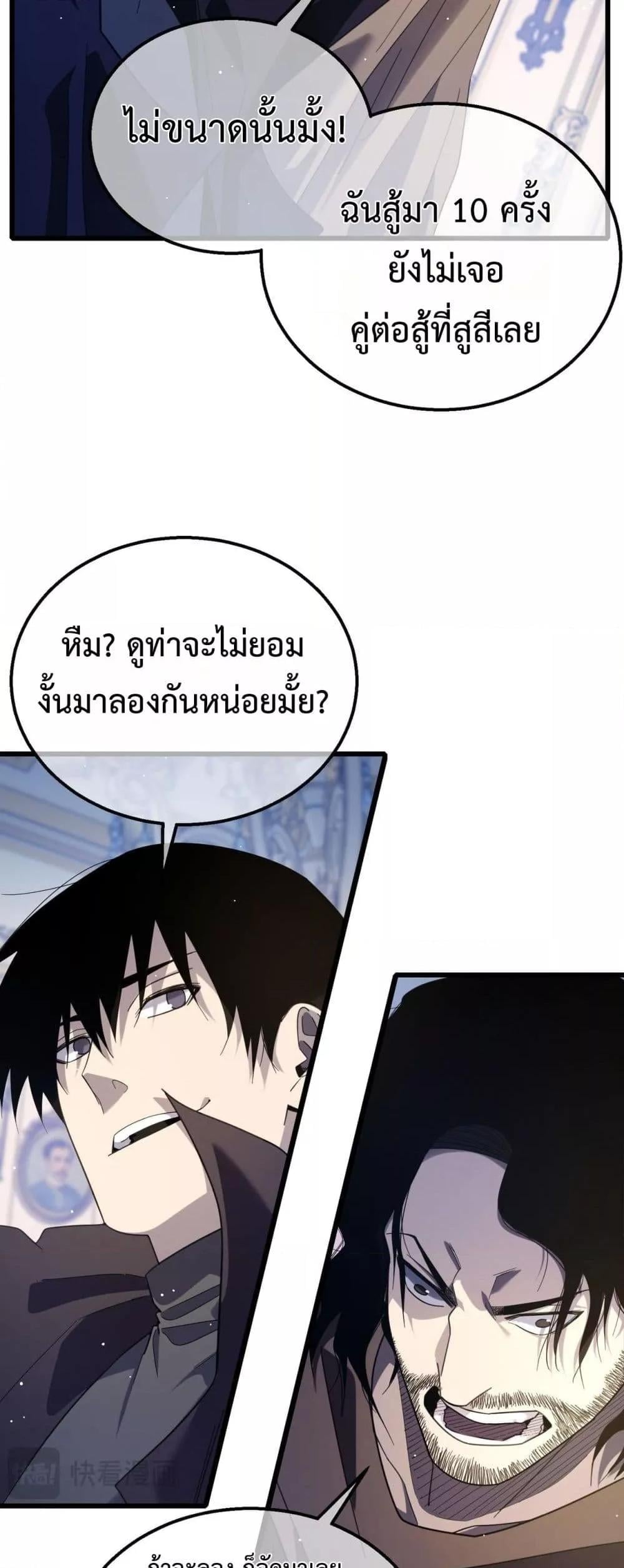 My Passive Skills Are Invincible จุติอีกครั้ง พร้อมสกิลติดตัวไร้เทียมทาน ตอนที่ 58 หน้า 29
