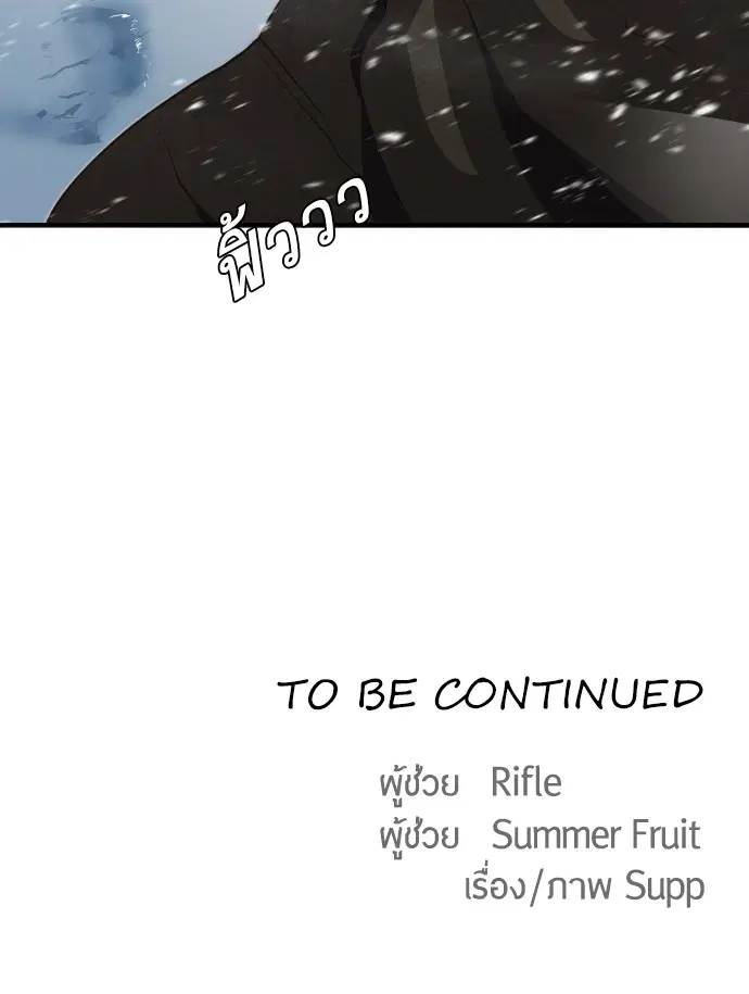 Superhuman Era ตอนที่ 30 หน้า 103