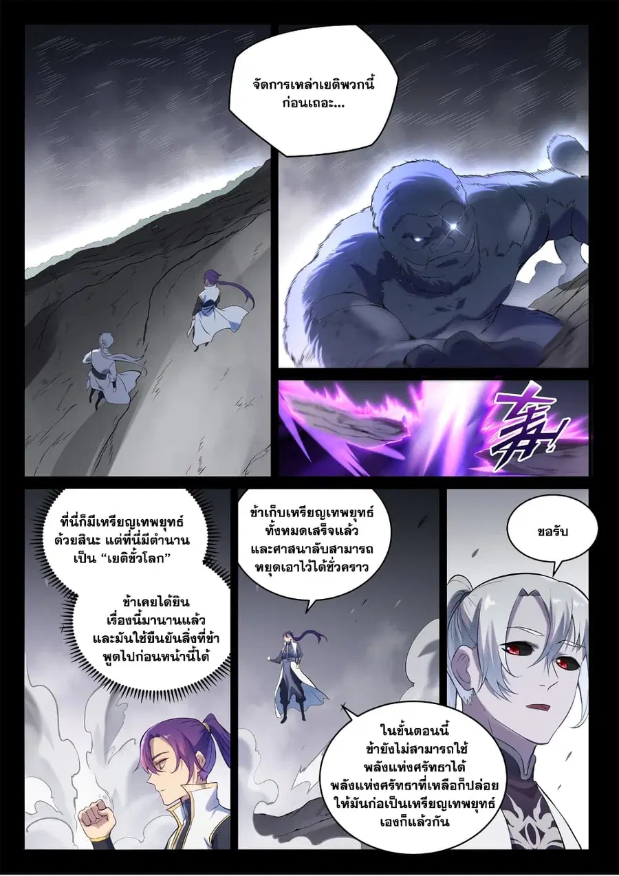 Bailian Chengshen ตอนที่ 897 หน้า 6