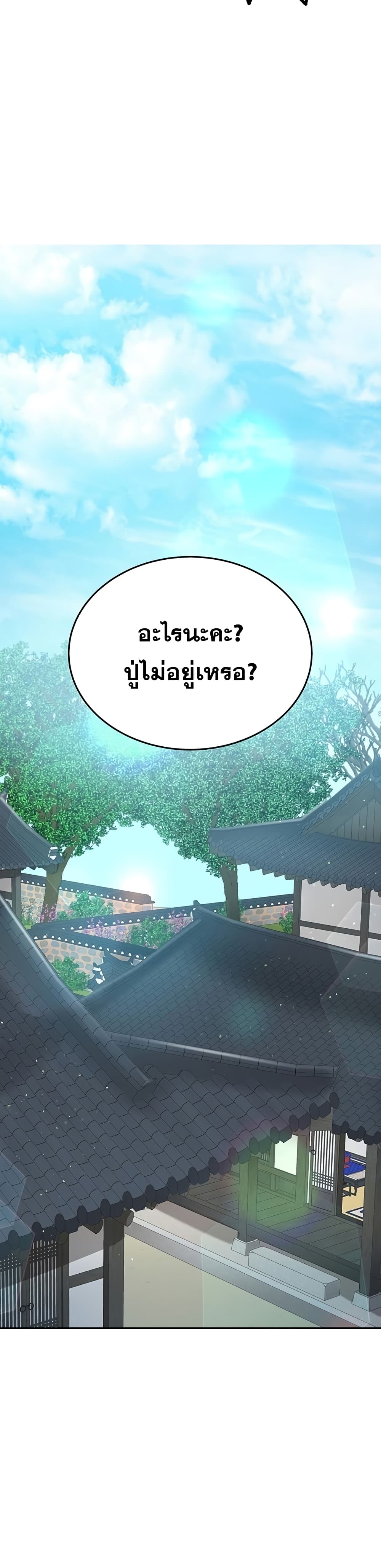 Transcension Academy สถาบันกวดวิชาสำหรับผู้เป็นเลิศ ตอนที่ 13 หน้า 47