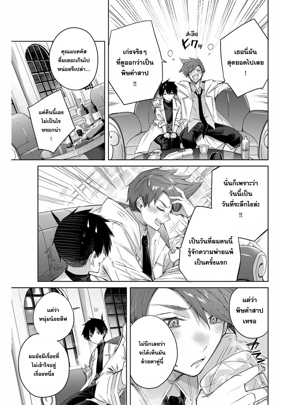 Henkyou no Yakushi, Miyako de S Rank Boukensha to naru เภสัชกรชายแดน กลายเป็นนักผจญภัยแรงก์ S ในเมืองหลวง เด็กหนุ่มจากหมู่บ้านวีรชนแข็งแกร่งไร้เทียมทานด้วยยาโคตรโกง ตอนที่ 5 หน้า 11