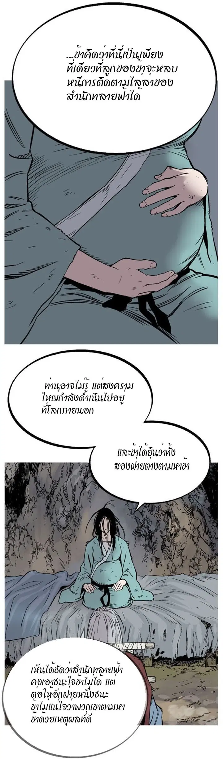 Gosu ตอนที่ 230 หน้า 17