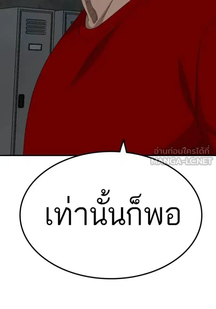 Bad Guy ตอนที่ 254 หน้า 6
