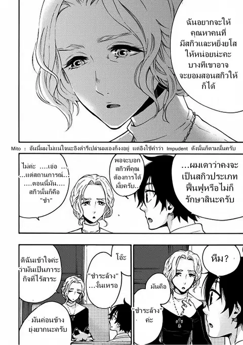 The New Gate ตอนที่ 10 หน้า 22