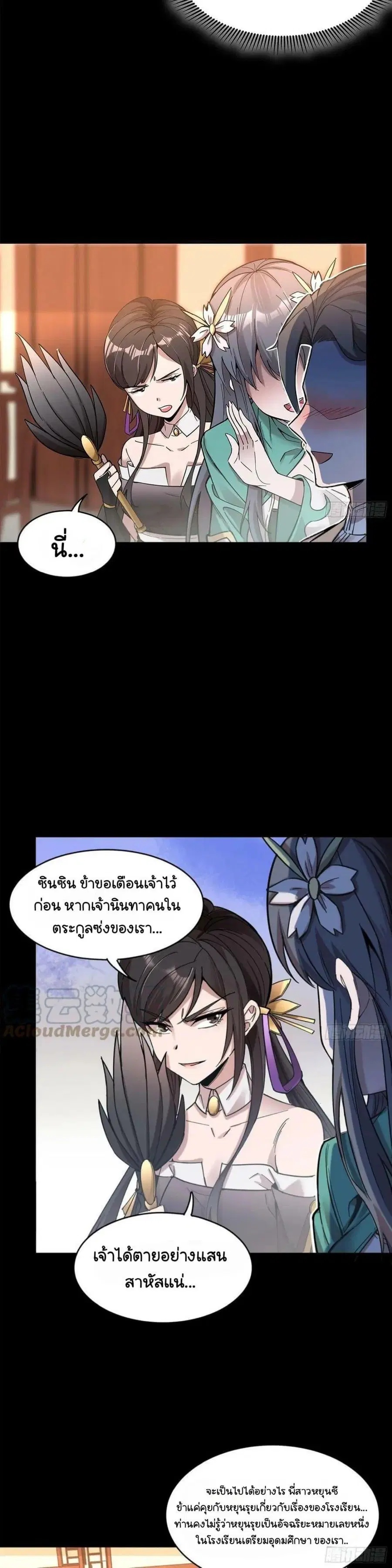 Legend of Star General ตอนที่ 102 หน้า 12