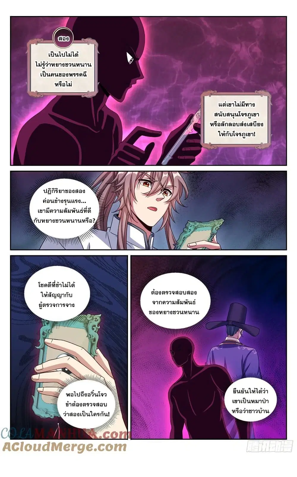 Nightwatcher ตอนที่ 219 หน้า 20