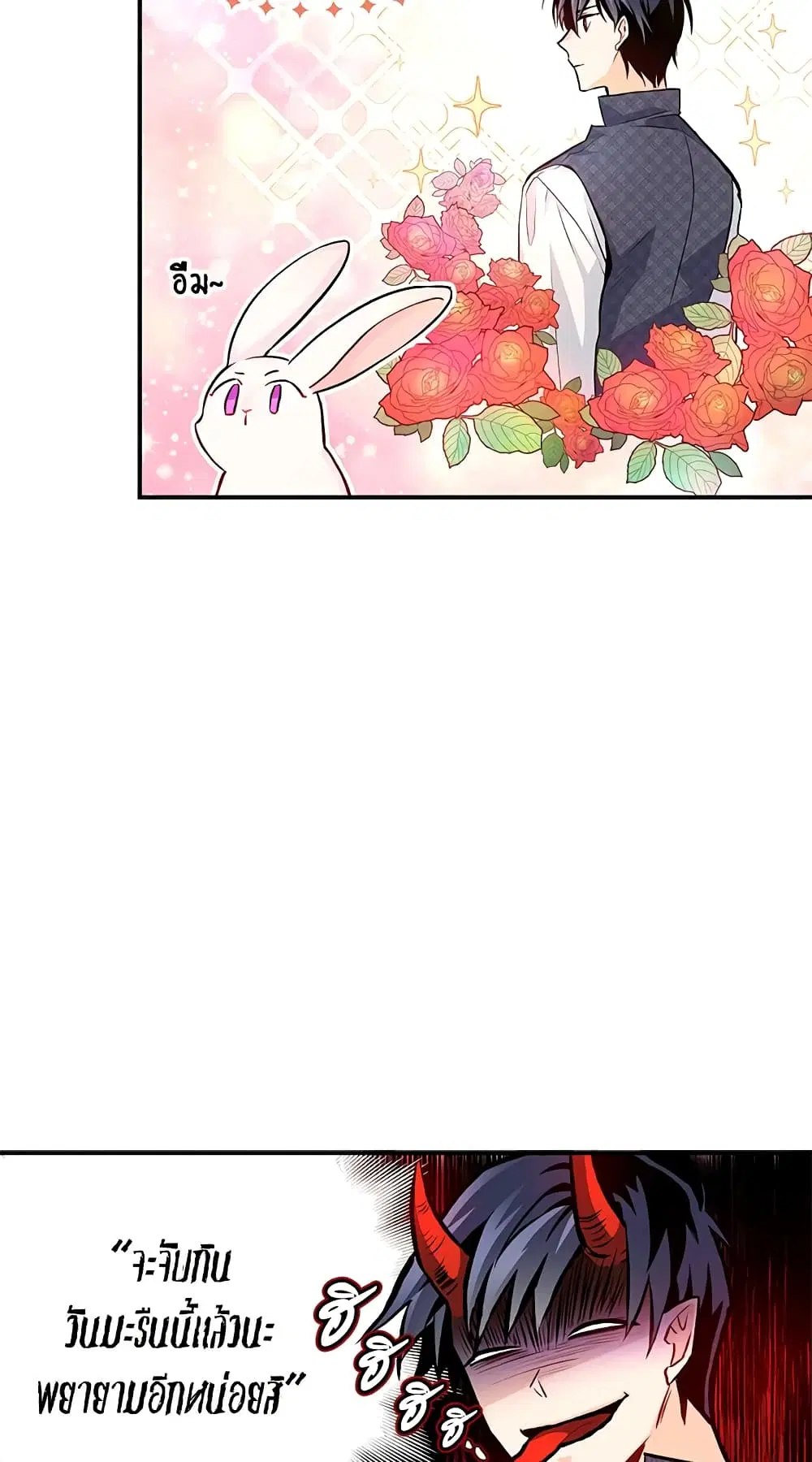 The Symbiotic Relationship Between a Panther and a Rabbit ตอนที่ 3 หน้า 43