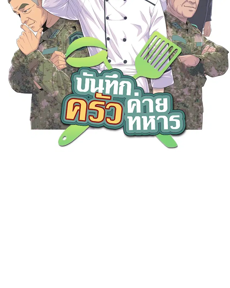 Kitchen Soldier ตอนที่ 176 หน้า 6
