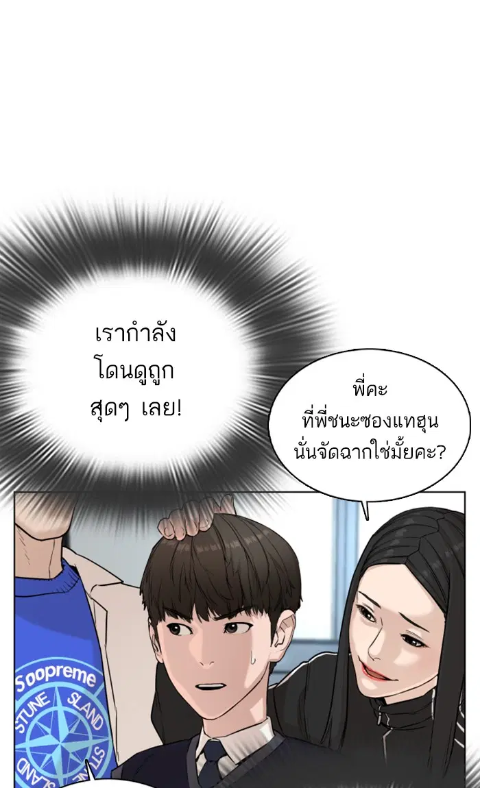 How to Fight ตอนที่ 20 หน้า 45