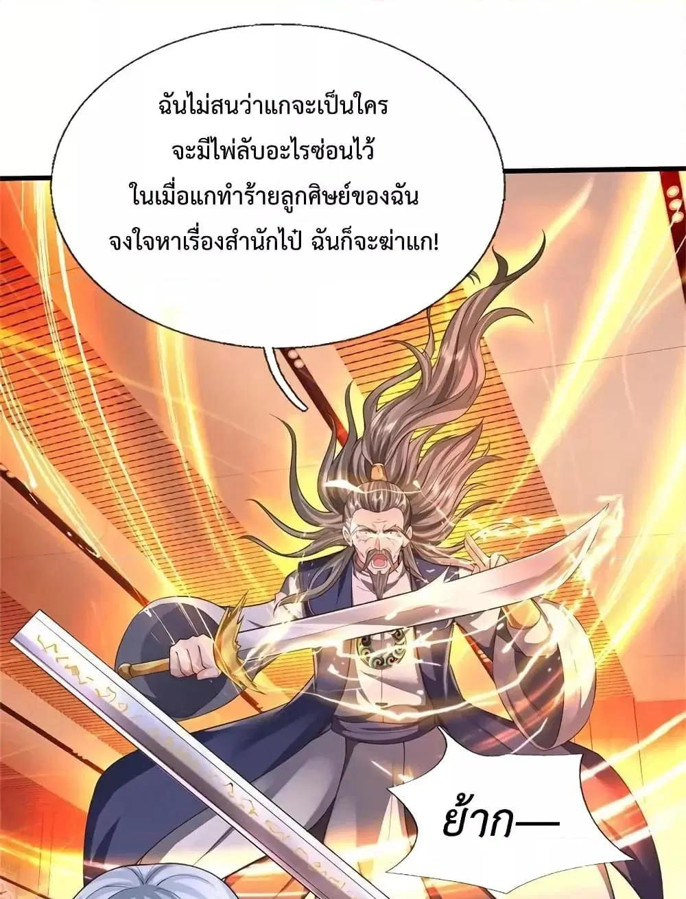 I’m the Great Immortal ตอนที่ 606 หน้า 9