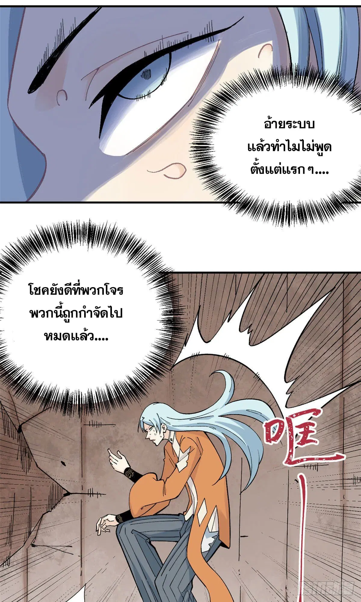 All Hail the Sect Leader ตอนที่ 20 หน้า 28