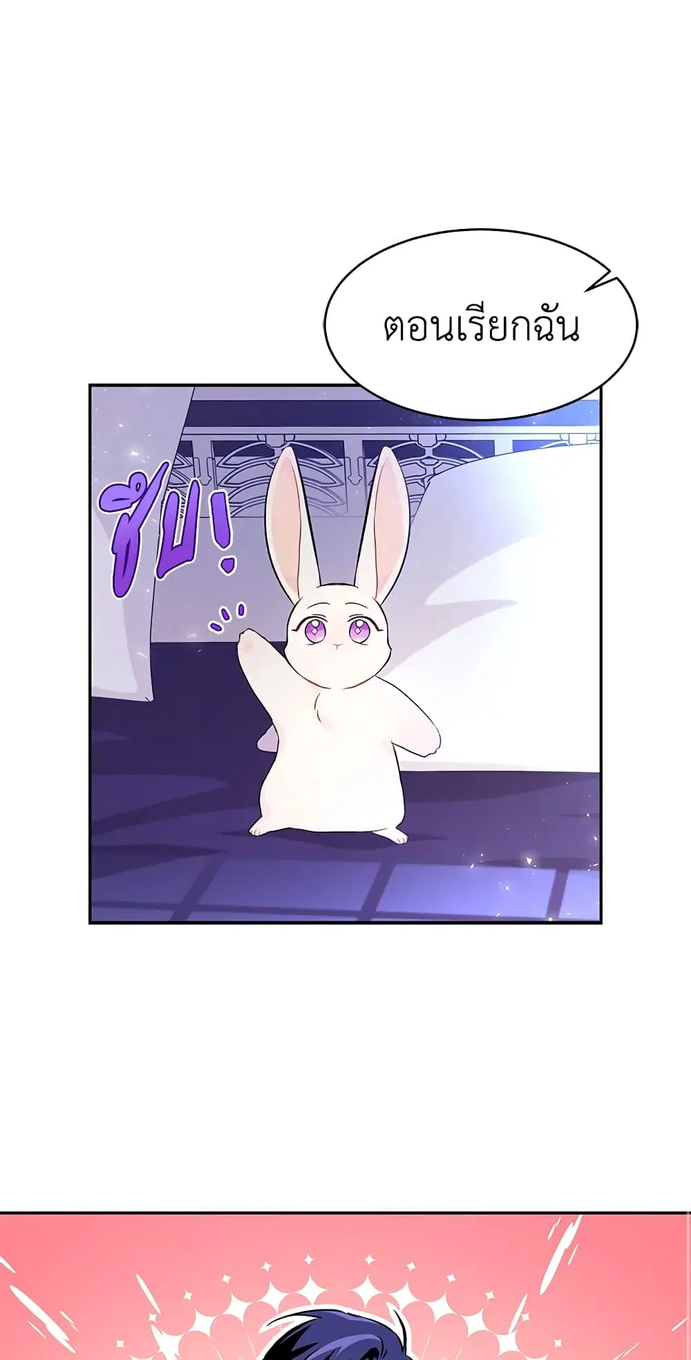 The Symbiotic Relationship Between a Panther and a Rabbit ตอนที่ 16 หน้า 13