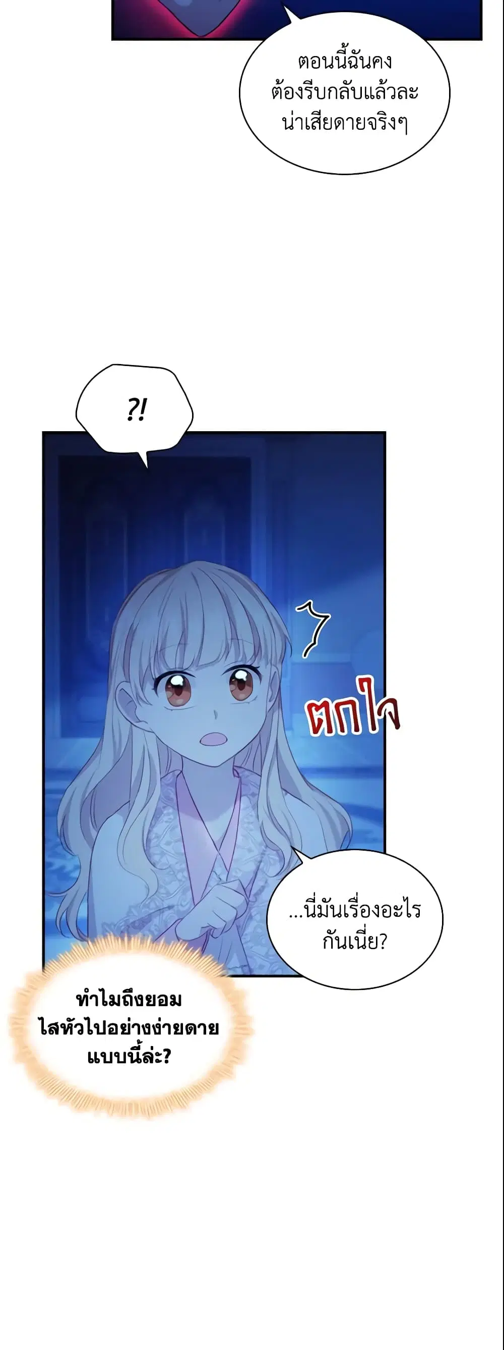The Beloved Little Princess ตอนที่ 60 หน้า 23