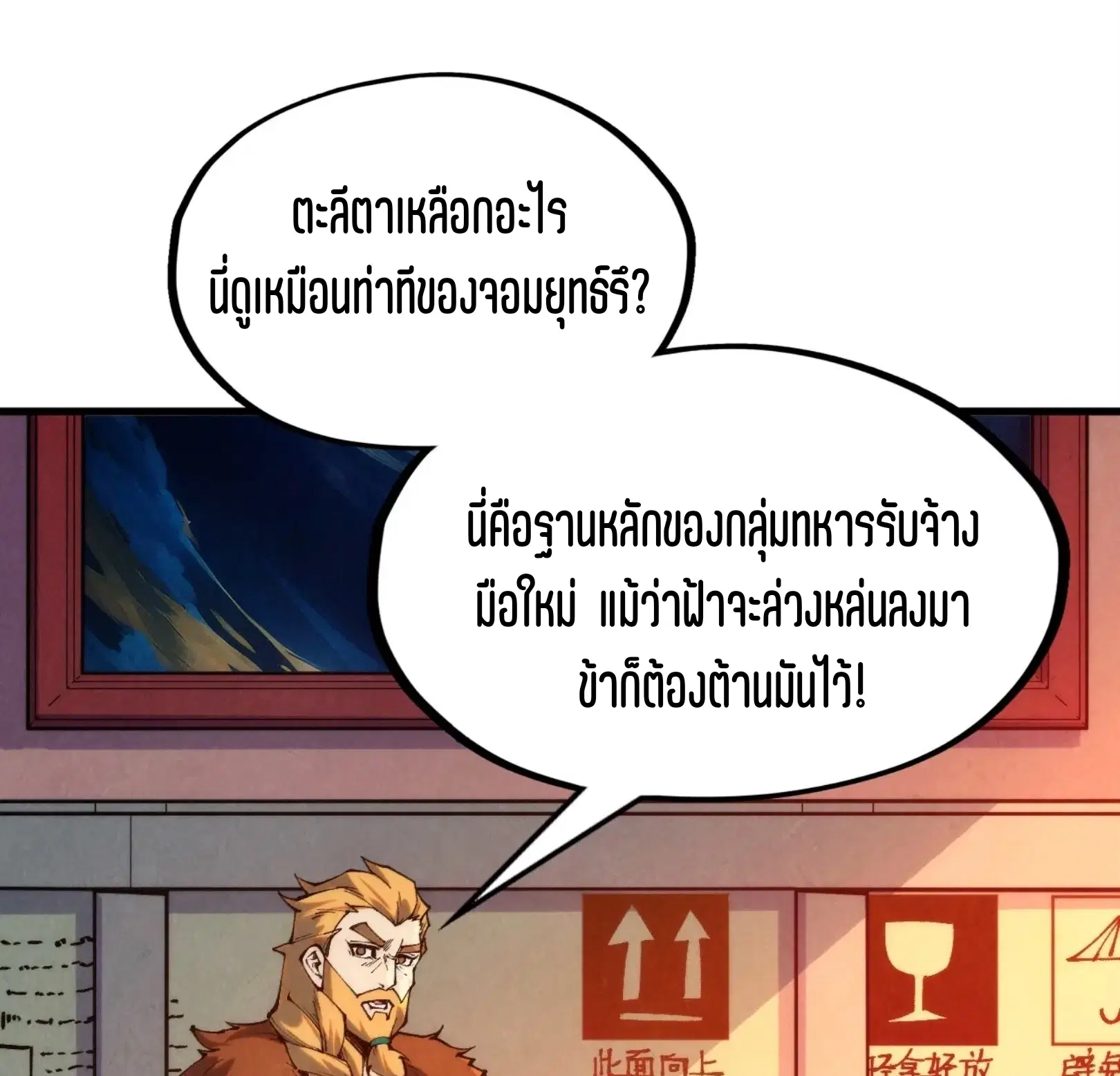The Eternal Supreme ตอนที่ 303 หน้า 58