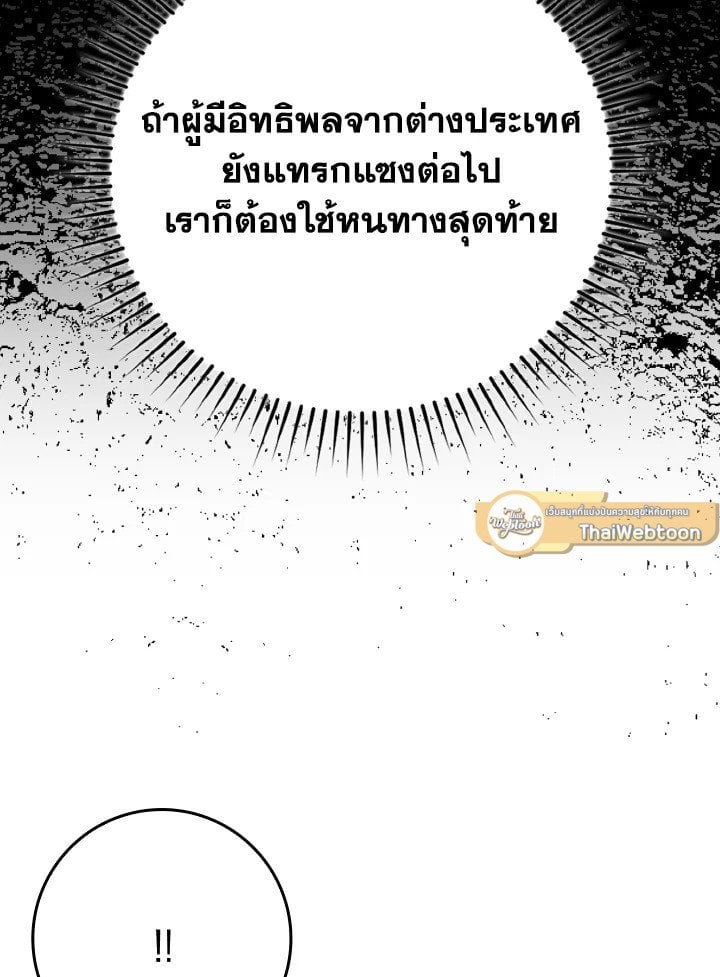 Max Level Player ตอนที่ 70 หน้า 91
