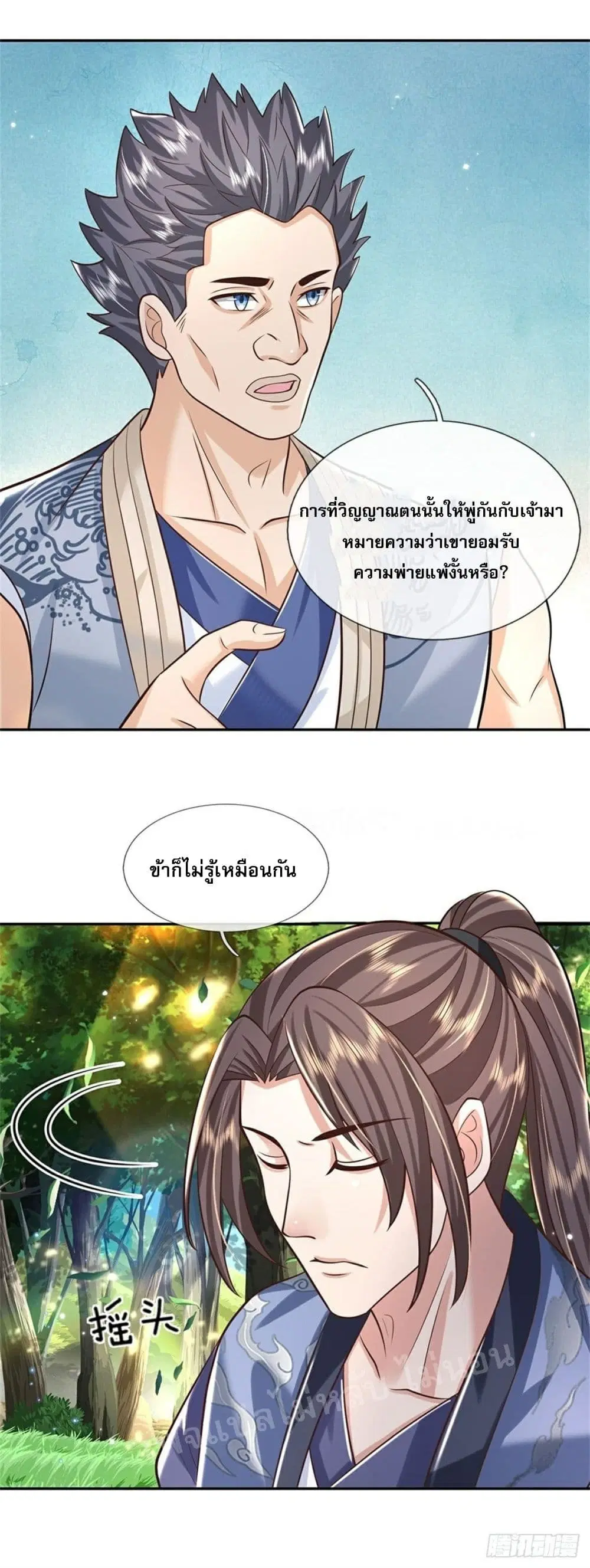 Royal God of War, Rising Dragon ตอนที่ 142 หน้า 21