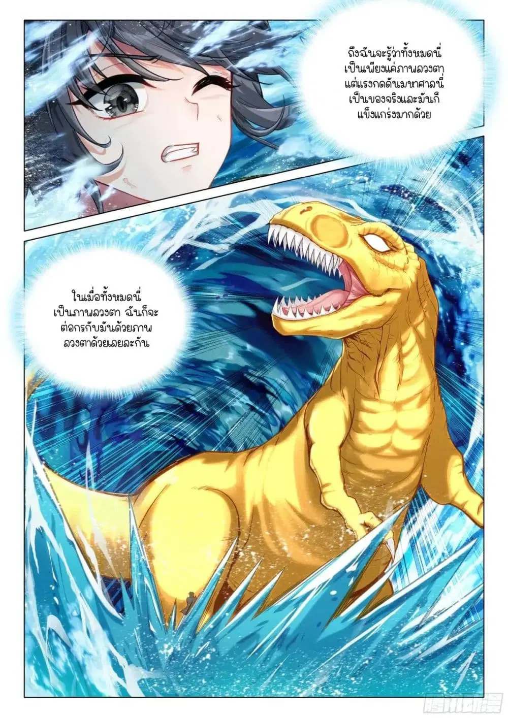 Douluo Dalu III: Longwang Chuanshuo ตอนที่ 359 หน้า 7