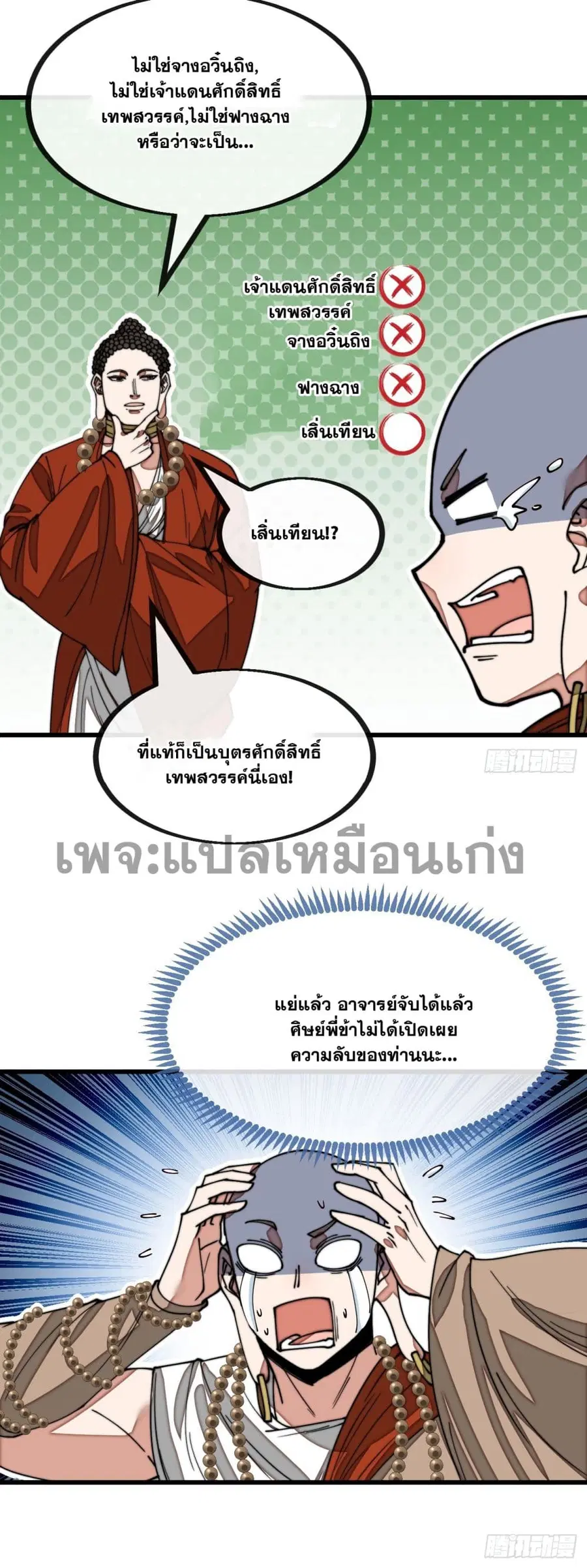 I’m Really Not the Son of Luck ตอนที่ 128 หน้า 20
