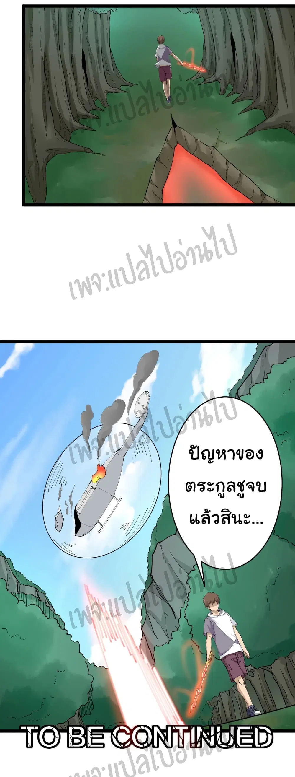 Sanjie Taobao Store ตอนที่ 67 หน้า 29