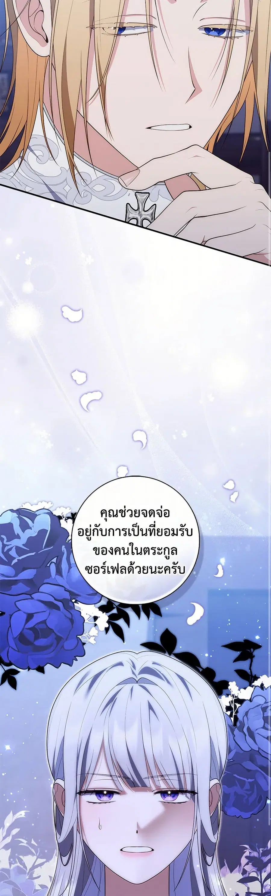 Fortune-Telling Lady ตอนที่ 77 หน้า 12
