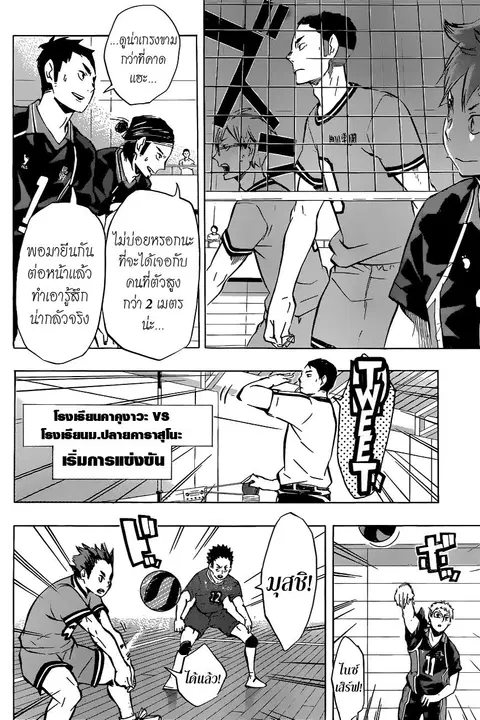 Haikyuu!! ตอนที่ 102 หน้า 10