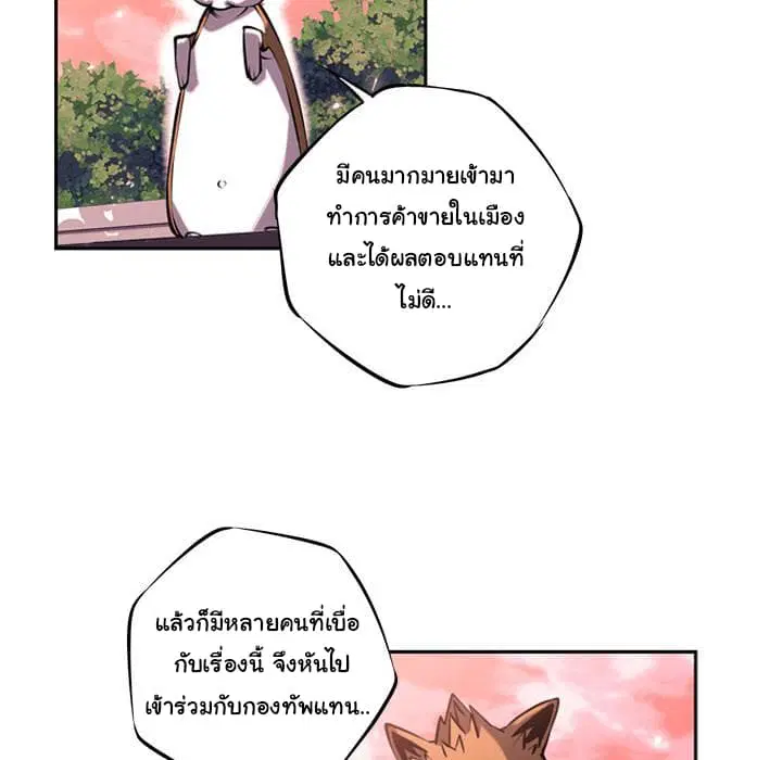 SuperNova ตอนที่ 13 หน้า 72