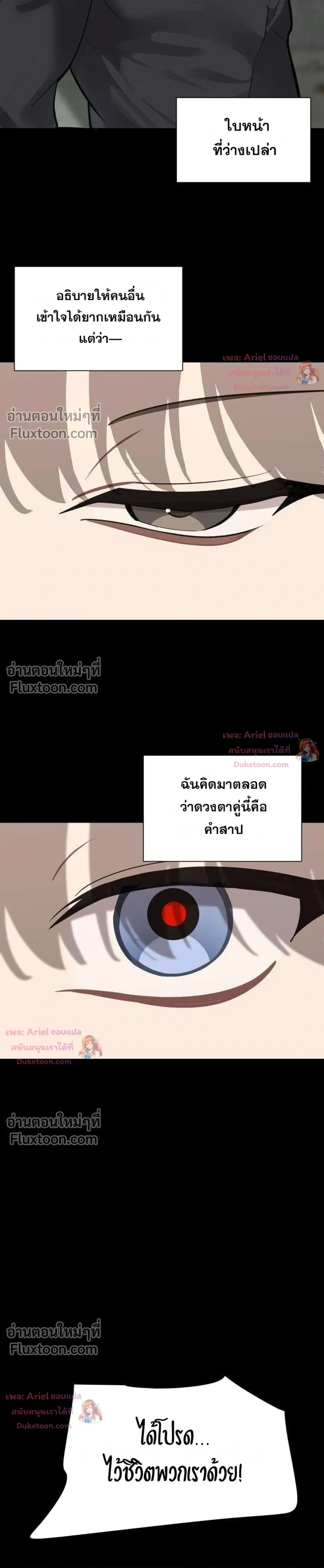 The Postman Walking Through the Apocalypse บุรุษไปรษณีย์ผู้ย่างกรายผ่านวันสิ้นโลก ตอนที่ 23 หน้า 17