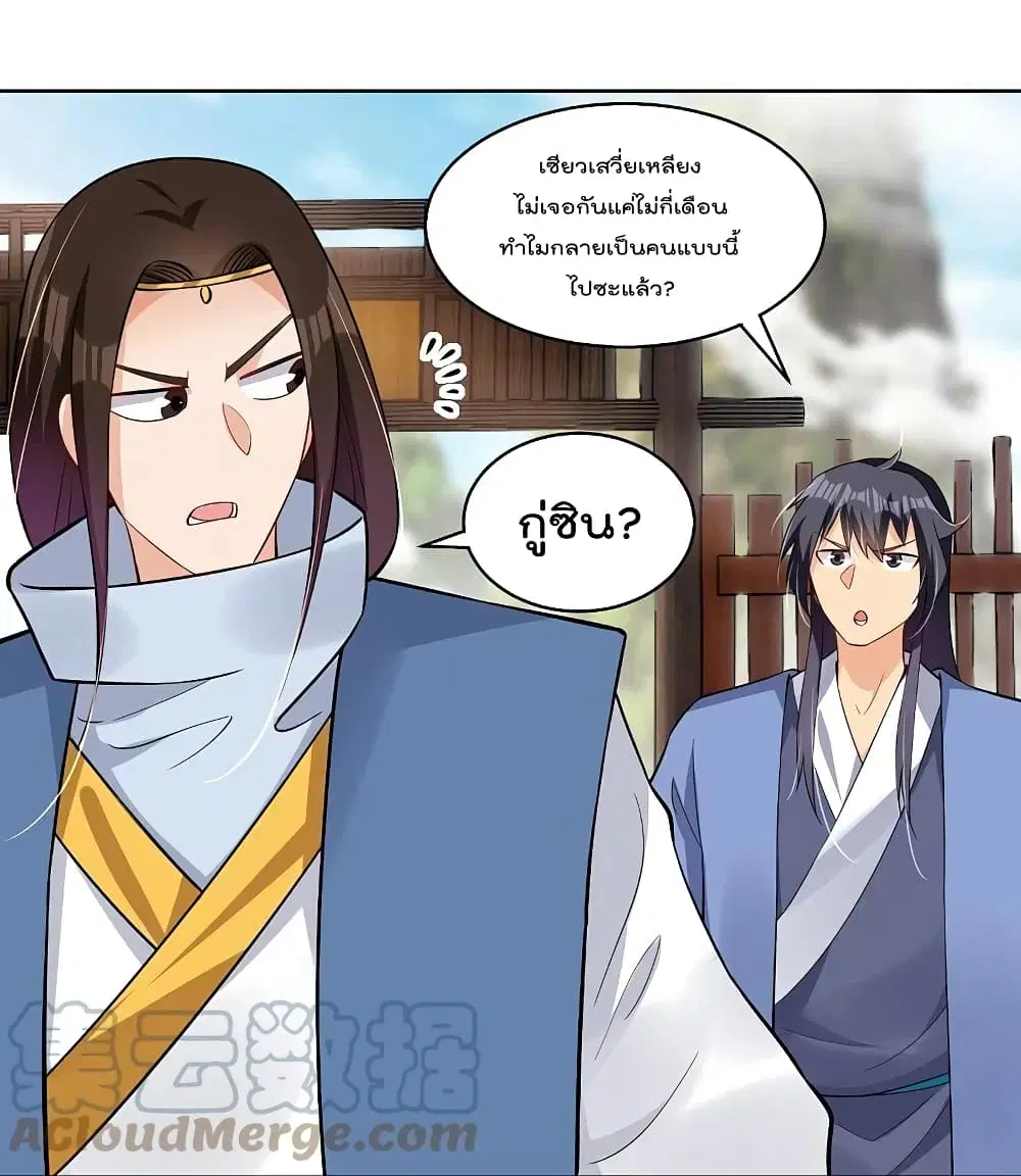 Rebirth God of War ตอนที่ 297 หน้า 18