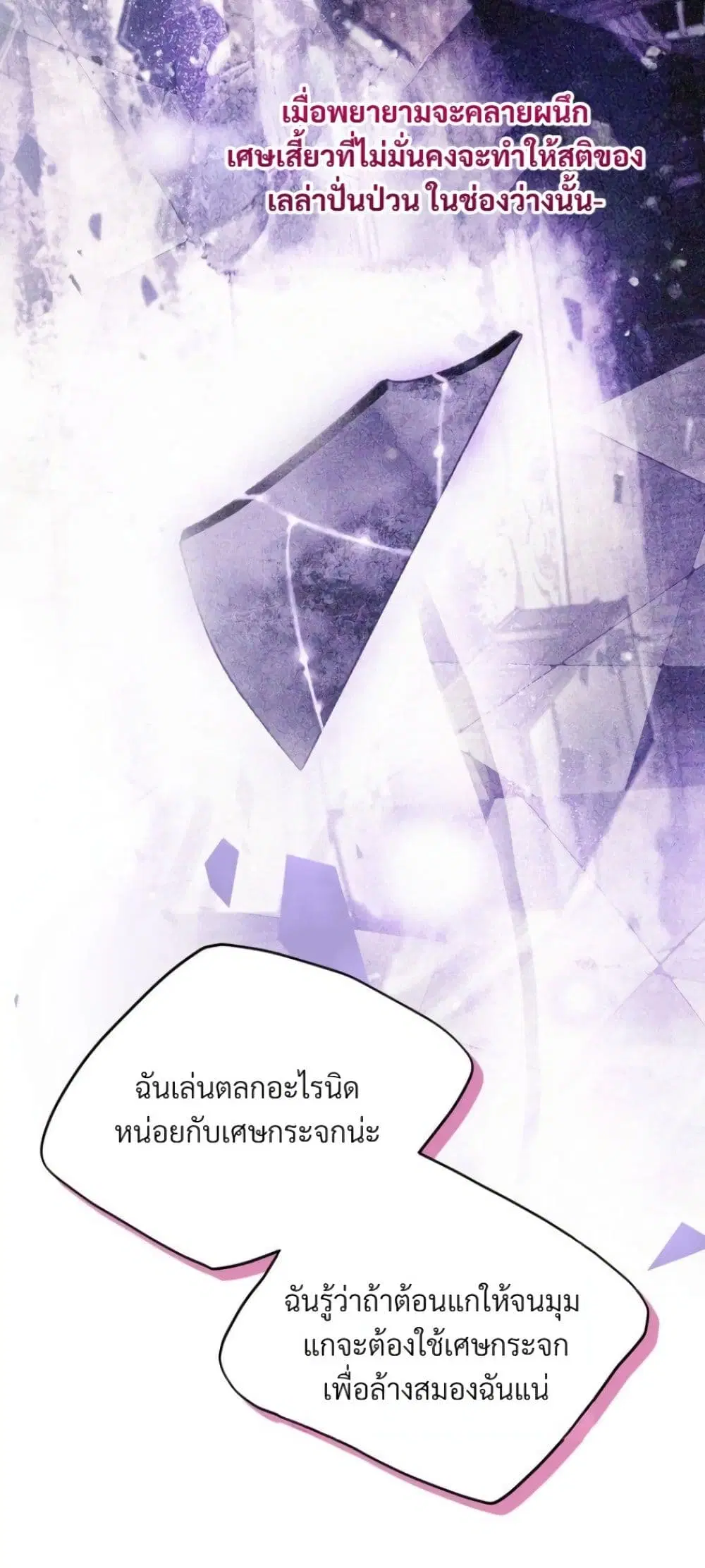 Death Is The Only Ending For The Villainess ตอนที่ 211 หน้า 28