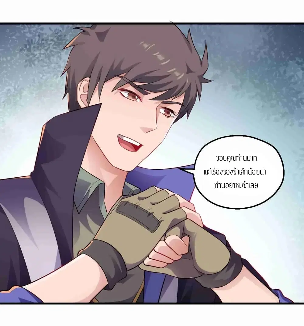 Super Warrior in Another World ตอนที่ 72 หน้า 26