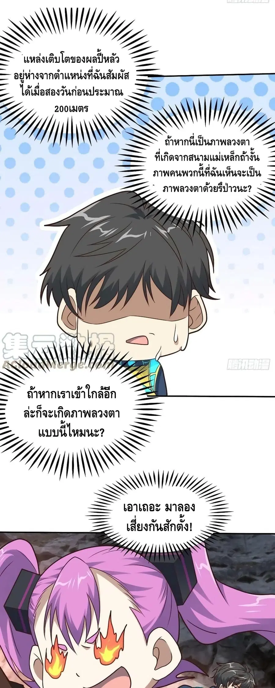 High Energy Strikes ตอนที่ 206 หน้า 8