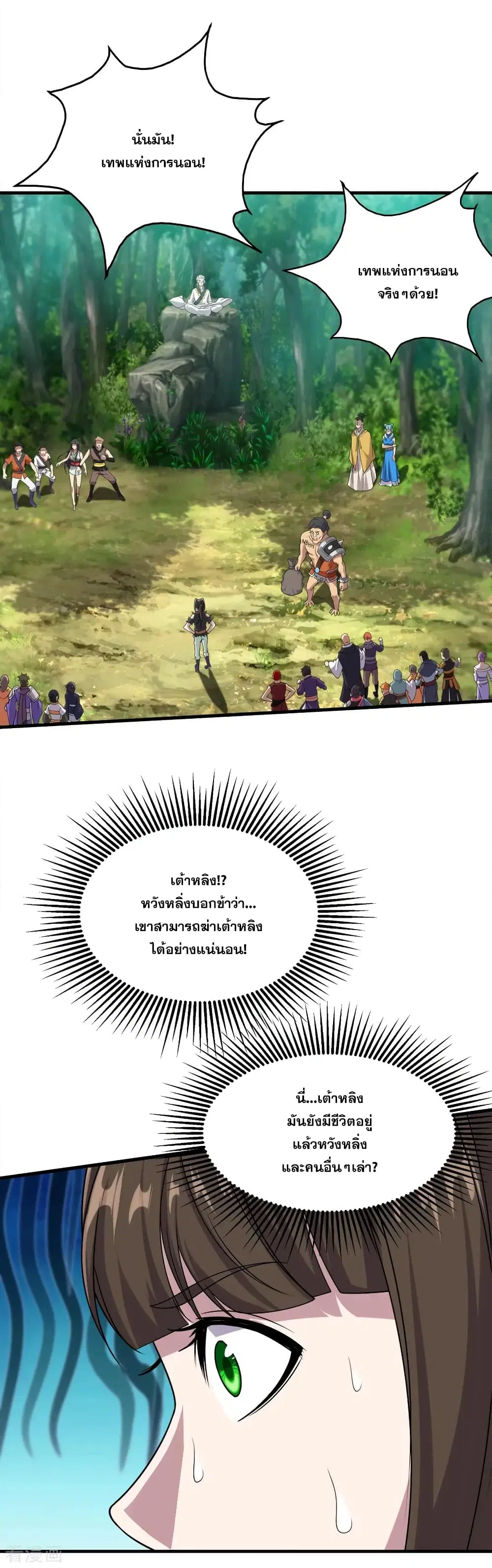 Matchless Emperor ตอนที่ 51 หน้า 4